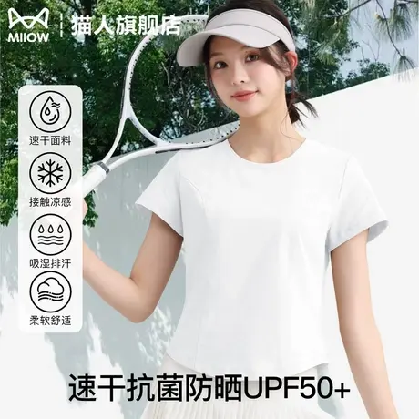 防晒速干白色短袖t恤女夏季遮肚显瘦UPF50+户外防紫外线正肩上衣商品大图