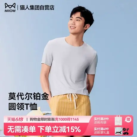 猫人莫代尔短袖T恤男2025夏季新款轻薄圆领休闲百搭纯色内搭上衣商品大图