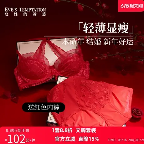 送内裤】夏娃的诱惑红色内衣女本命新年结婚新娘性感蕾丝文胸套装商品大图