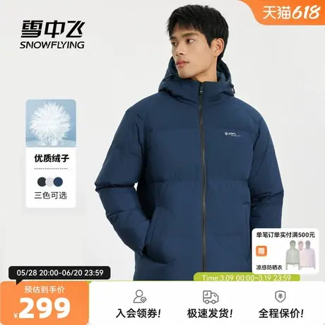 雪中飞2025春秋新款男女同款情侣短款羽绒服连帽柔软舒适纯色简约商品大图