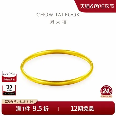 周大福传承经典传承福镯足金黄金手镯F217070礼物商品大图