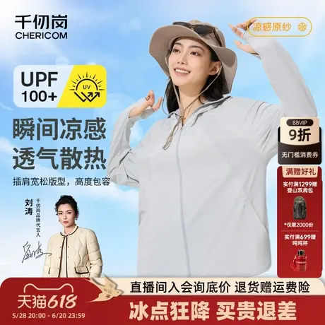 千仞岗2025夏季防晒衣宽松短款原纱防晒服UPF100+凉感透气户外女商品大图
