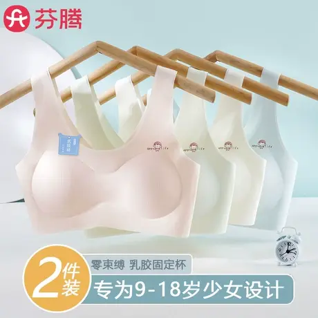 芬腾无痕少女内衣发育期初中高中学生背心女大童女生女孩运动文胸商品大图