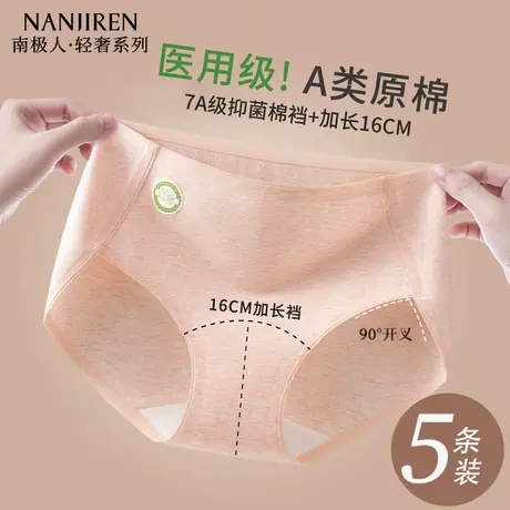 南极人纯棉内裤女士医用级抗菌A类彩棉全棉加长裆中腰无痕三角裤图片