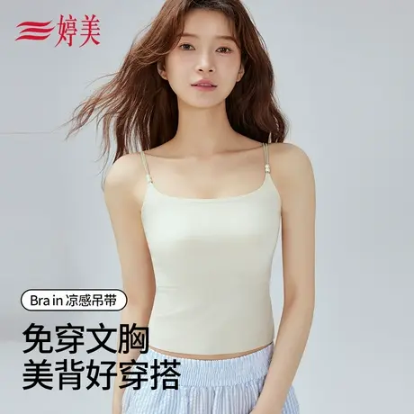 婷美凉感免穿文胸吊带背心带胸垫一体式收副乳可外穿百搭打底内衣商品大图