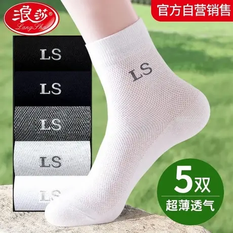 浪莎夏季薄款网眼男士纯棉袜子吸汗防臭袜春夏季中筒全棉男士袜子商品大图