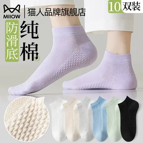 猫人袜子女纯棉夏天薄款全棉防滑底2025新款不掉跟颗粒感网眼透气图片