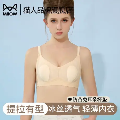 猫人兔耳杯内衣女夏薄款大胸显小冰丝无痕凉感速干透气细肩带文胸商品大图