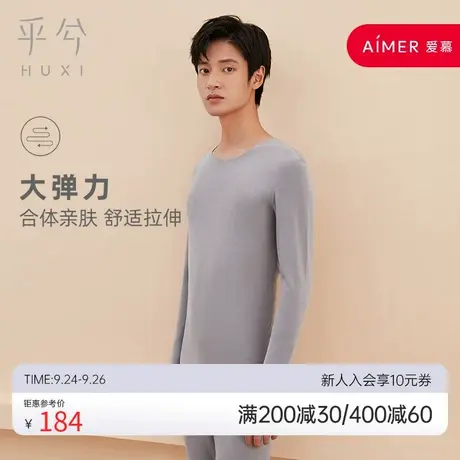 爱慕旗下乎兮双面绒无痕圆领莫代尔保暖套装男士秋衣秋裤抗静电商品大图