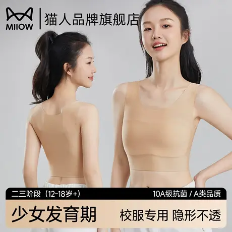 猫人粉底液隐形不透学生少女内衣初高中女孩运动校服专用文胸薄款商品大图