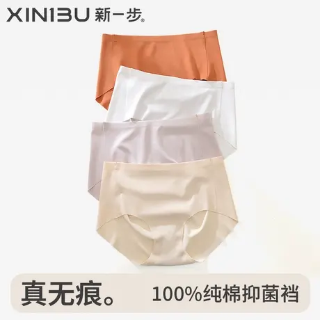 新一步无痕女士内裤冰丝中腰透气全棉裆抗菌不夹臀三角裤衩夏季商品大图