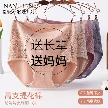 南极人2025新款中老年女士内裤纯棉抗菌裆高腰大码胖mm透气三角裤商品大图