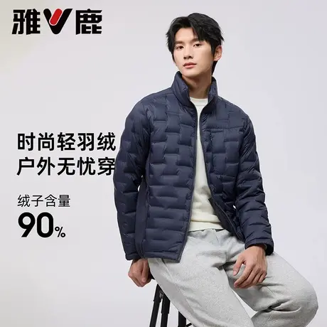 雅鹿轻薄款羽绒服男士25年秋季新款休闲百搭轻便立领压胶保暖外套图片
