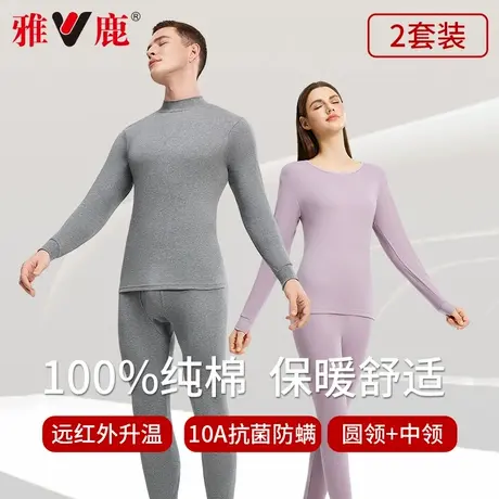 雅鹿纯棉保暖内衣套装男女士秋衣秋裤全棉抗菌秋冬季打底衫棉毛衫商品大图