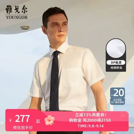 【DP免烫】D系雅戈尔衬衫夏季男白衬衫商务休闲宽松衬衣舒适百搭商品大图