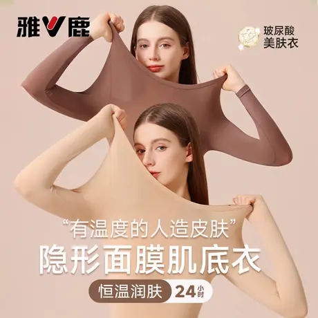 雅鹿肉色美肤衣秋衣秋裤保暖内衣女套装秋冬季玻尿酸恒温肌底衣PB商品大图