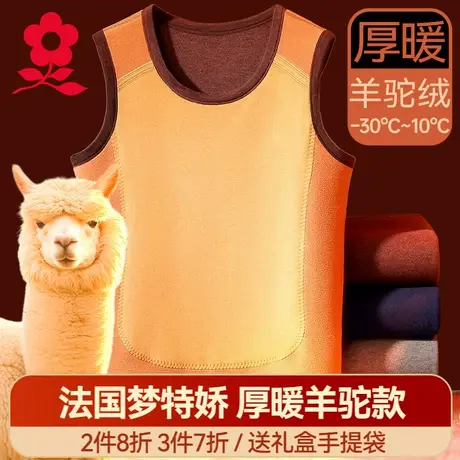 梦特娇加绒加厚德绒保暖背心男士2025新款发热内衣羊驼绒坎肩上衣商品大图