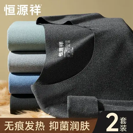 恒源祥保暖内衣男士秋衣秋裤套装德绒发热无痕羊绒蚕丝打底衫冬季商品大图