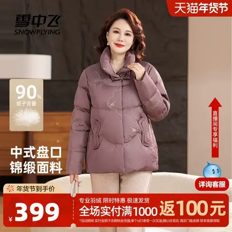 雪中飞2026春新款女士中式羽绒服典雅盘扣刺绣国风中老年妈妈装图片