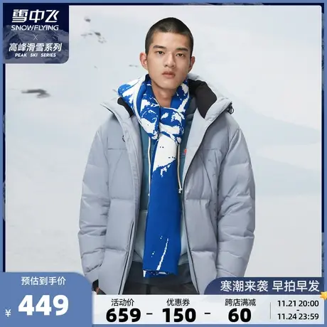 高峰滑雪雪中飞秋冬新款脱卸防风防水耐磨帽短款男士羽绒服图片