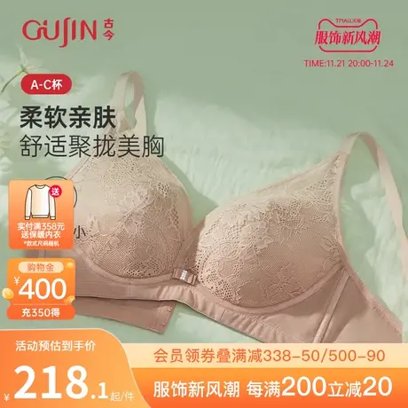 古今内衣女小胸聚拢网纱蕾丝文胸防下垂薄款G2DB08001图片