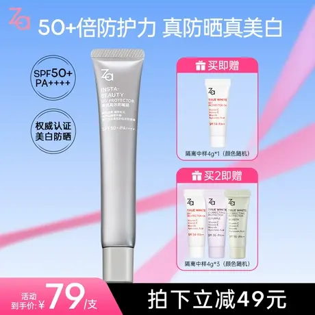 Za姬芮美肌高效反光伞SPF50+清爽提亮肤色防紫外线面部防晒霜30g图片