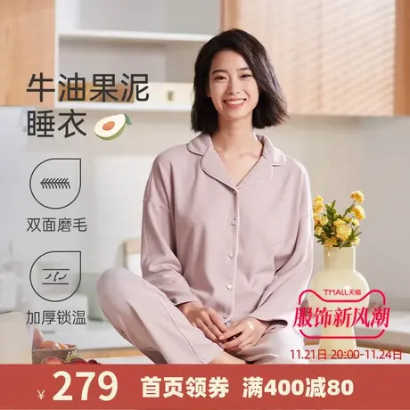【果泥睡衣】伊维斯秋冬暖绒磨毛睡衣女长袖长裤纯色家居服商品大图