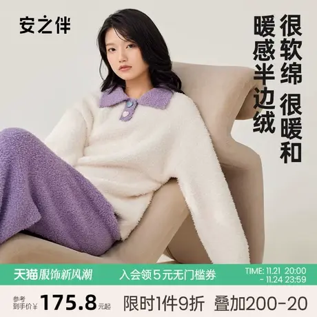 安之伴2023秋冬新品睡衣女加厚珊瑚绒保暖甜美半边绒家居服可外穿图片