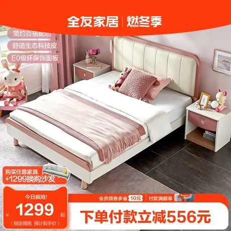 【立即抢购】全友家居皮艺儿童床北欧科技皮软床环保大床屏透气商品大图