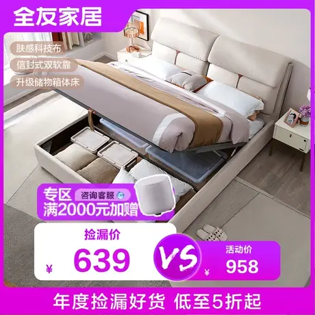 【品牌秒杀】全友家居现代简约科技布艺高箱储物收纳箱体床105226图片