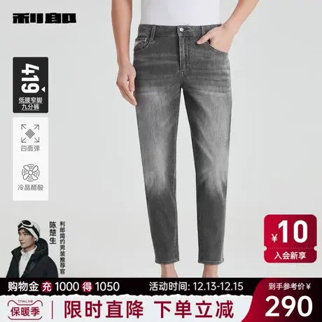 【四面弹】利郎官方 牛仔九分裤低腰小脚裤2024夏新款修身裤子男图片