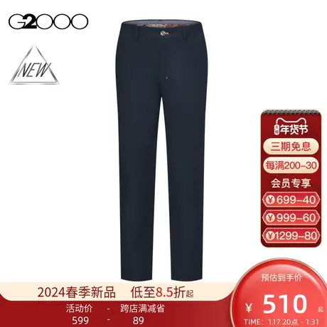【凉感】G2000男装SS24商场新款弹性环保天丝面料修身锥形休闲裤图片