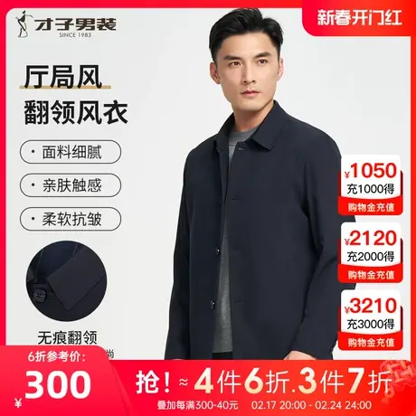 才子男装行政干部夹克男2023秋季新款商务休闲领导厅局风翻领外套图片