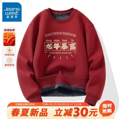 GV真维斯2024龙年加绒卫衣男款秋冬季加厚红色本命年新年衣服男A商品大图
