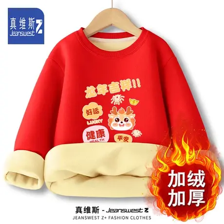 真维斯Z本命年红色圆领卫衣男2024秋冬季加绒上衣中国风新年衣服H图片