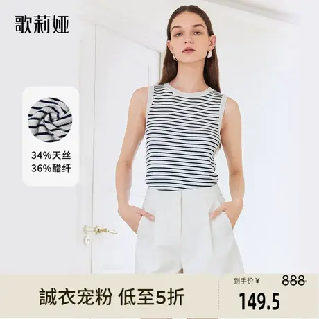 歌莉娅奥莱春季天丝针织背心无袖条纹上衣法式百搭简约通勤时尚图片
