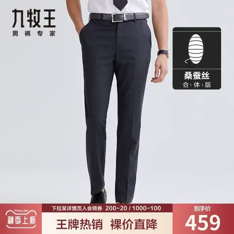 【特价-羊毛桑蚕丝】九牧王奥莱毛料西装裤男夏季薄款中青年长裤商品大图