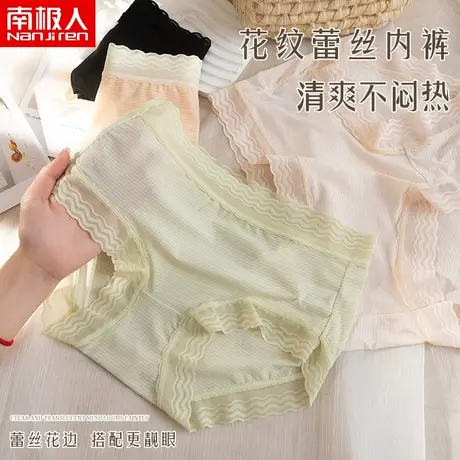南极人内裤女士无痕中腰性感蕾丝冰丝纯欲夏季薄款少女生三角裤头图片
