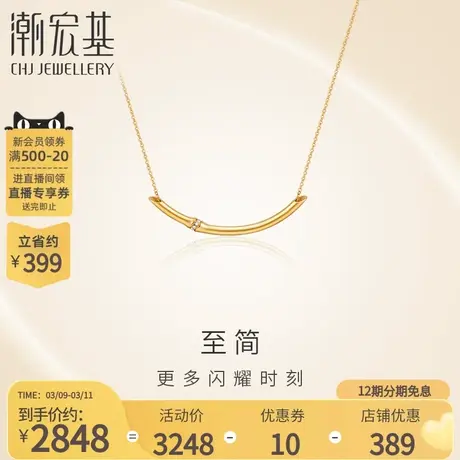 【唐艺昕推荐】潮宏基竹系列黄18K金钻石项链女礼物锁骨链丷X商品大图
