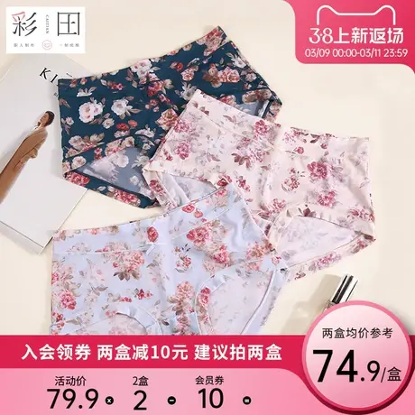 彩田底裆抗菌冰丝印花内裤女性感诱惑夏薄款大码女士透气三角底裤商品大图