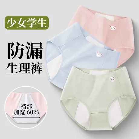 女大童内裤12周岁以上生理期儿童青少年月经期专用纯棉全面裆少女图片
