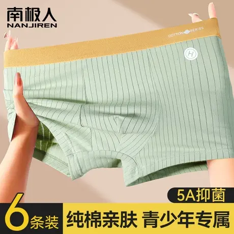 南极人男士内裤男纯棉抗菌平角裤青年男生四角短裤头透气大码裤头图片