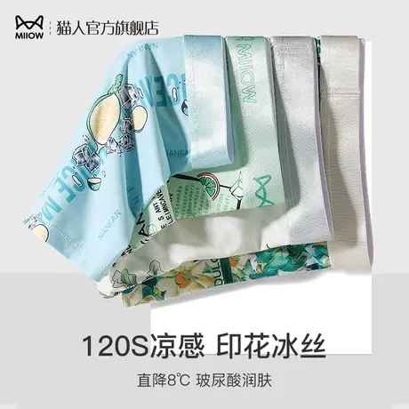 猫人无痕冰丝男士内裤男生夏季薄款四角短裤凉感透气大码平角裤头商品大图