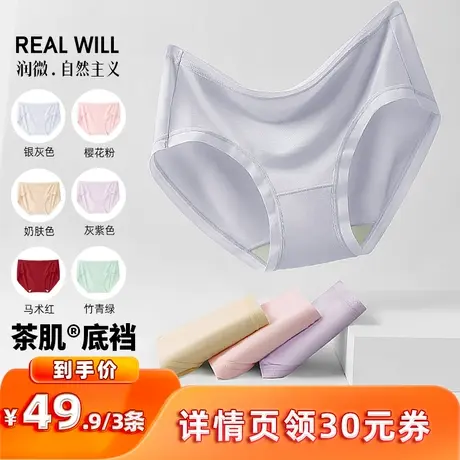 【李佳琦直播间】润微茶肌底裆女士内裤兰精莫代尔中腰透气三角裤图片