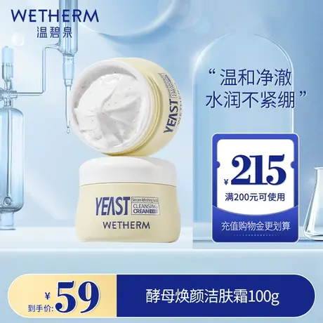 温碧泉酵母焕颜洁肤霜100g脸部深层按摩膏清洁毛孔美容院专用面霜图片