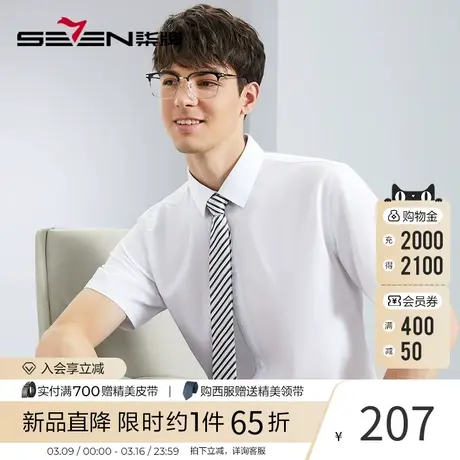 【DP免烫】柒牌纯棉短袖衬衫男2024夏季新款商务正装易打理白衬衣商品大图