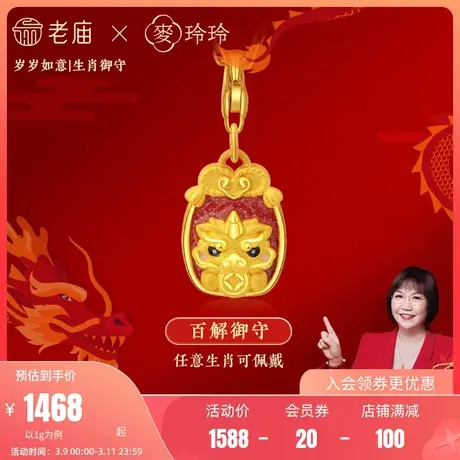 老庙X麦玲玲足金生肖狗牛猴羊蛇百解御守珐琅金牌吊坠本命年两用商品大图