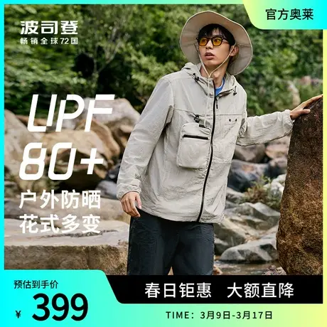 波司登奥莱防晒衣男爬山防晒服UPF80+户外露营骑行钓鱼B30522293商品大图