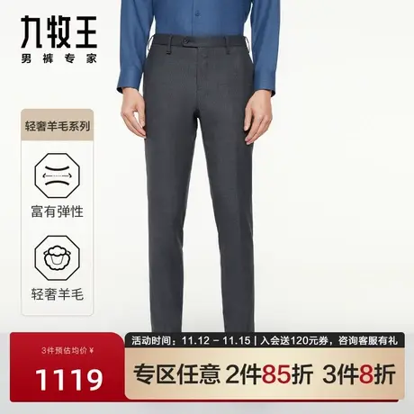 [可机洗羊毛]九牧王男裤毛料西裤2023秋季新款商务正装西装裤男商品大图