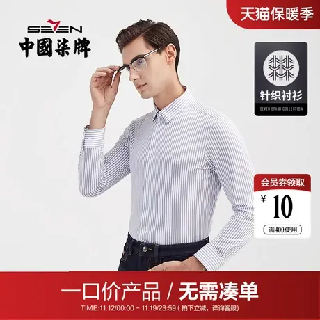 【清仓】柒牌条纹长袖衬衫清仓男韩版商务休闲中青年绣花针织衬衣商品大图